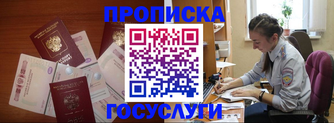 прописка в Слюдянке