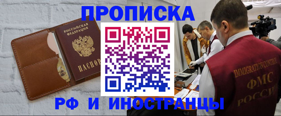временная регистрация недорого в Слюдянке