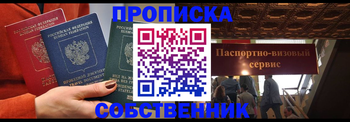 временная регистрация в квартире в Слюдянке