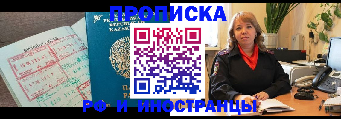 купить прописку в Слюдянке