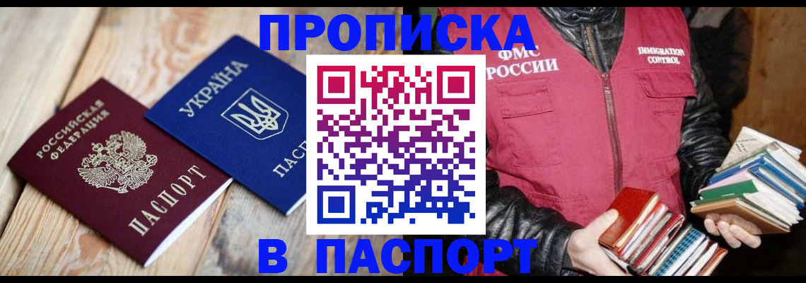 прописка гарантия в Слюдянке