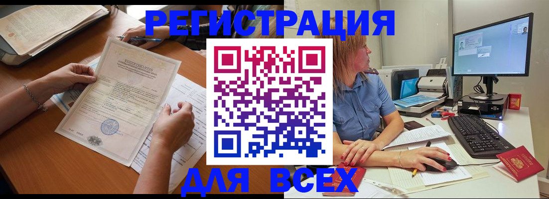 временная регистрация купить в Слюдянке