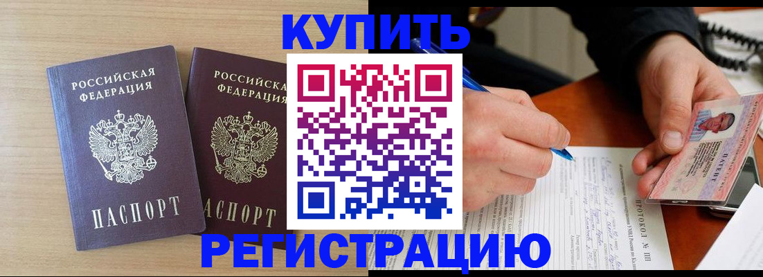 временная регистрация гарантия в Слюдянке